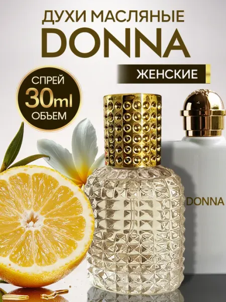 ML-PARFUME Духи стойкие масляные Donna в спрее 30 мл