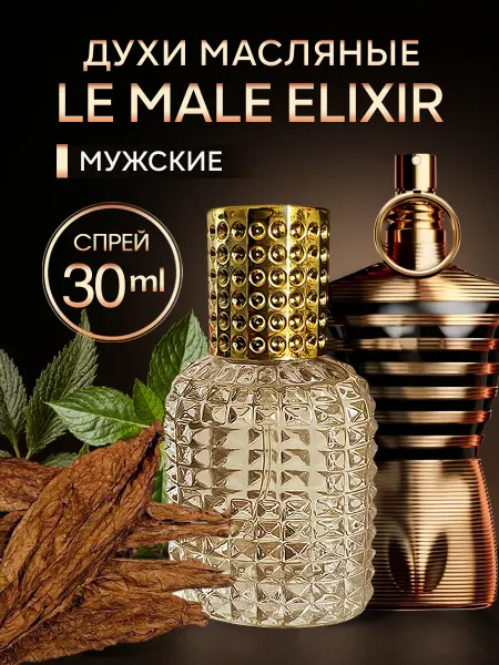 ML-PARFUME Духи мужские стойкие Le Male Elixir 30 мл