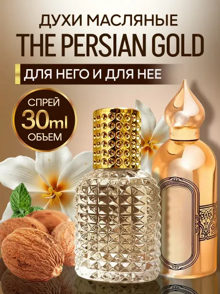 ML-PARFUME Духи масляные стойкие Persian Gold в спрее 30 мл