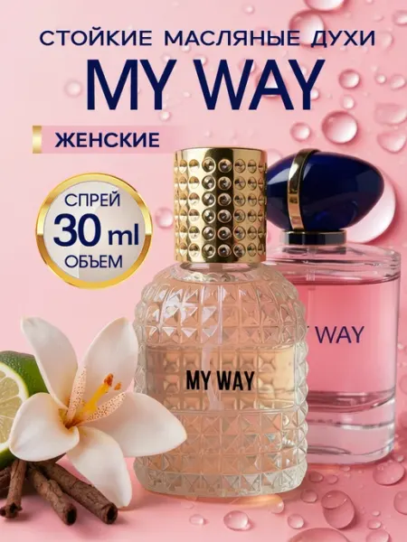 ML-PARFUME Духи женские стойкие My Way 30 мл