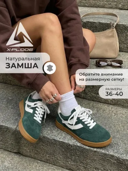 X-Plode ЗАМША кроссовки низкие кеды полуботинки спортивные