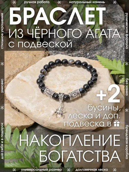 X-Rune Рунический браслет из черного агата с подвеской