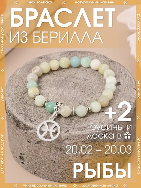 X-Rune Браслет рыбы из натурального берилла