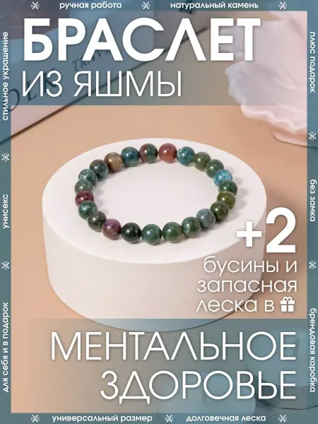 X-Rune Бижутерный браслет из камня Яшма