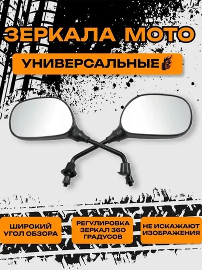 Комплект зеркал для велосипедов и самокатов, универсальные, зеркало заднего вида