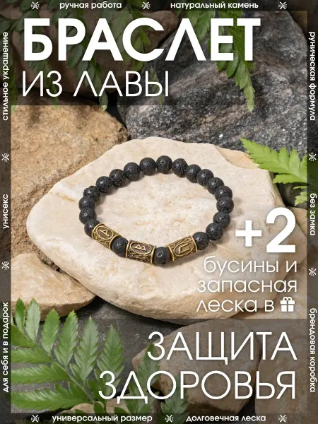 X-Rune Рунический браслет защитный из лавы