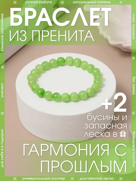 X-Rune Браслет из натурального камня пренит