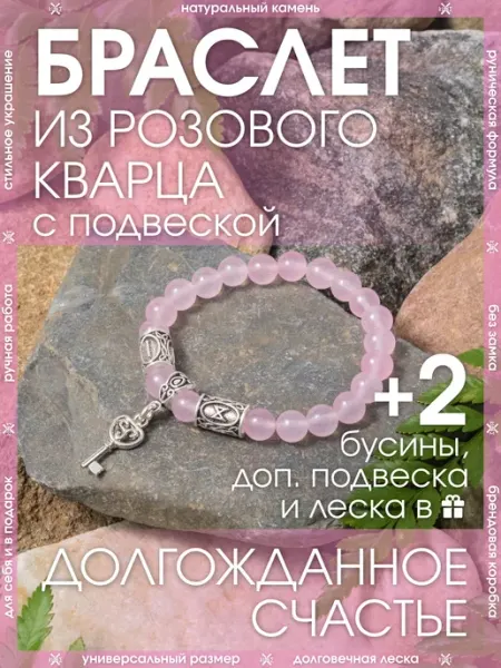 X-Rune Рунический браслет из розового кварца с подвеской
