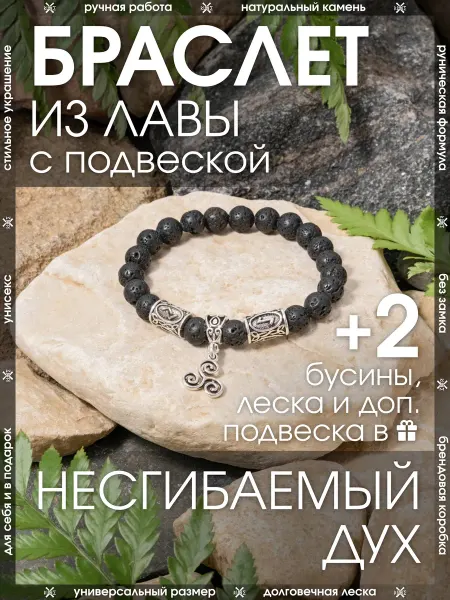 X-Rune Браслет из натуральной лавы с подвеской и рунами