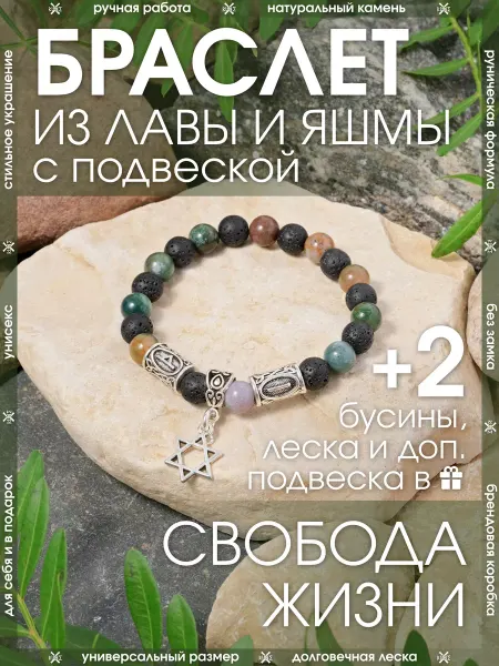 X-Rune Рунический браслет из лавы и яшмы с подвеской