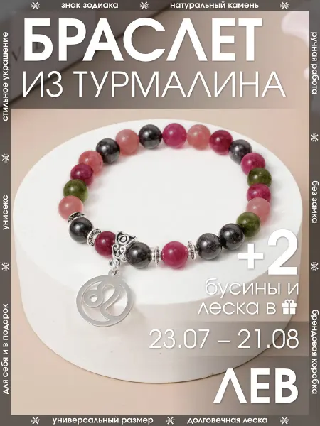 X-Rune Браслет лев из натурального турмалина