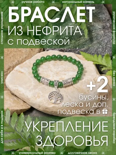 X-Rune Рунический браслет из нефрита с подвеской