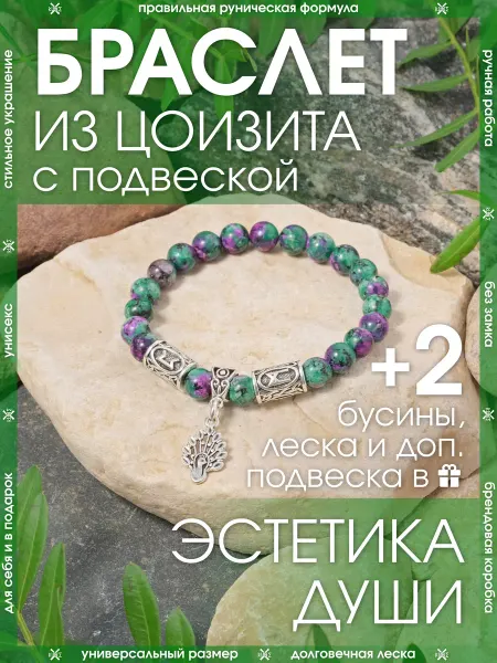X-Rune Рунический браслет из цоизита с подвеской