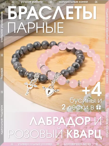 X-Rune Парные браслеты для влюбленных из камней