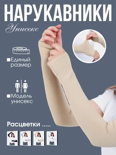Рукава, солнцезащитные рукава, для фитнеса, велоспорта, для спорта, для хиджаба, унисекс