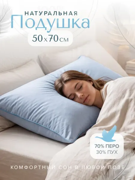 M-textile Подушка 50х70см для сна пух перо натуральная