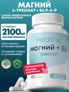 Магний Треонат, L-треонат (magnesium l-threonate) Healthis для концентрации, сна и от стресса, 90 капсул