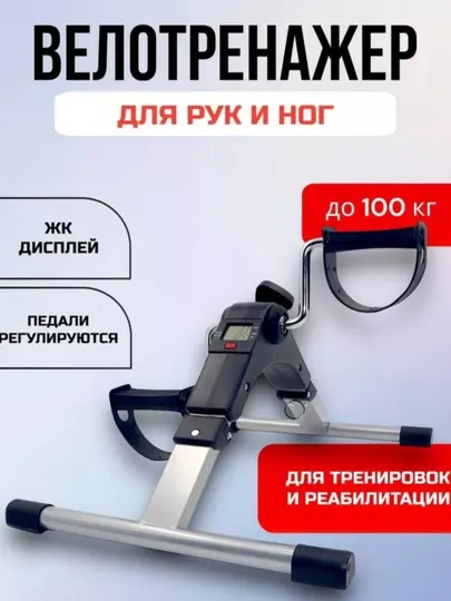 Мини велотренажер с дисплеем, для дома тренировок ног и рук, регулируемый