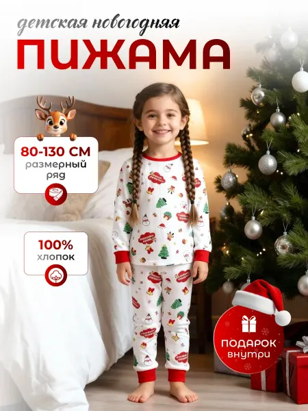 -Varvariki- Новогодняя пижама 2026. Детская одежда для сна и отдыха