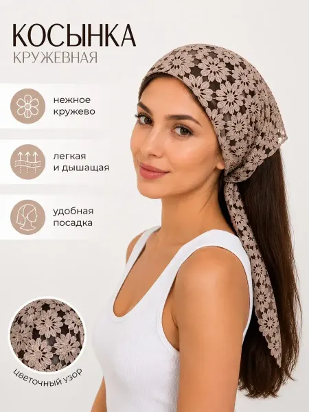 Балкост -Благородный текстиль Косынка - бандана ажурная