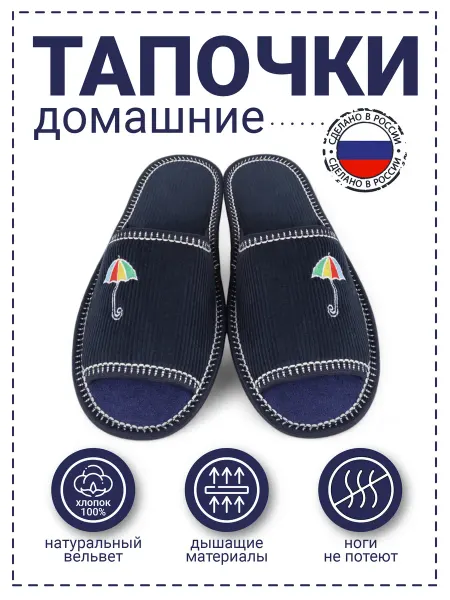 Рапана Тапочки домашние "Зонтик" натуральный вельвет красные