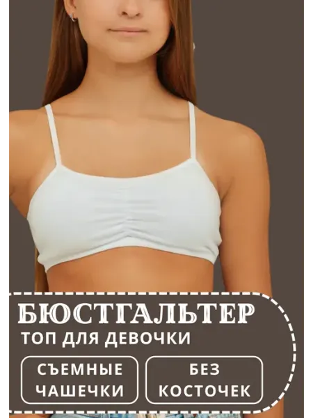 BAYKAR/топ для девочки/ спортивный топ/топ бра Топ-бюстгальтер подростковый спортивный 1 шт