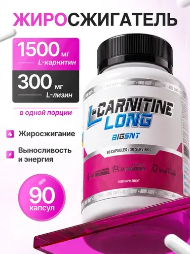 L-карнитин+L-лизин Long BIGSNT 90 капсул, 30 порций, жиросжигатель для похудения, л карнитин