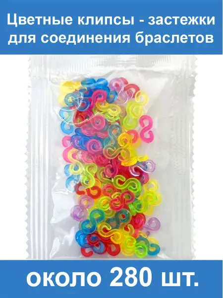 Fonken Цветные застёжки S-клипсы для плетения из резинок