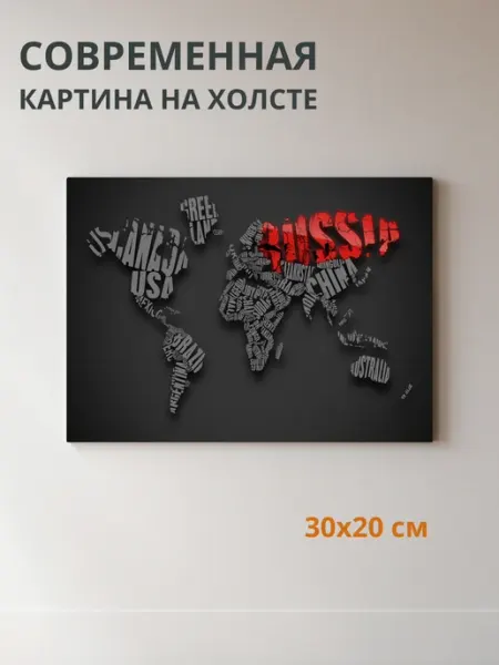 DZiVA Картина на холсте Арт-композиция для интерьера 30x20 см
