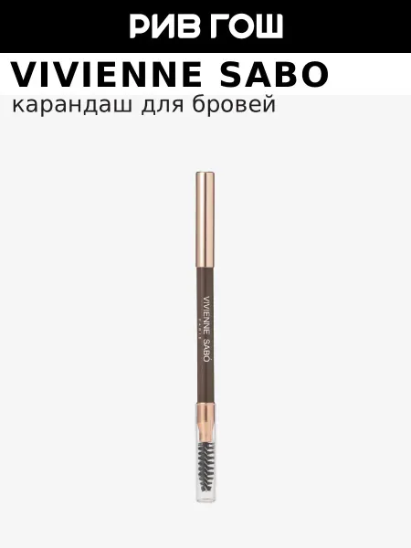 VIVIENNE SABO Карандаш для бровей Powder Veluxe пудровый, 03 Темно-коричне…