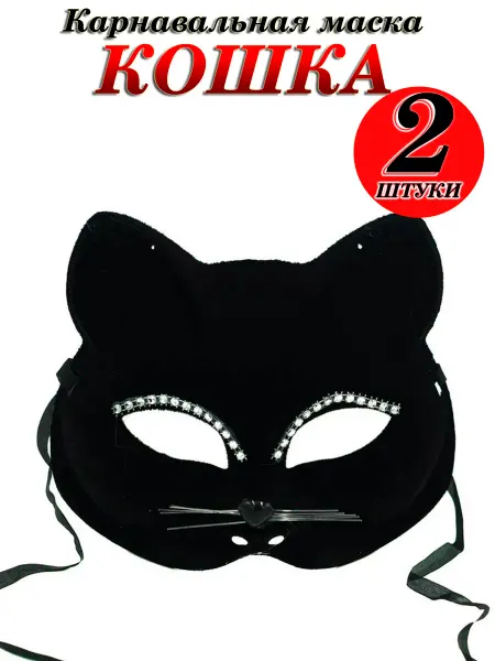 Игрушки Греми Полумаска карнавальная Женщина -Кошка 2шт