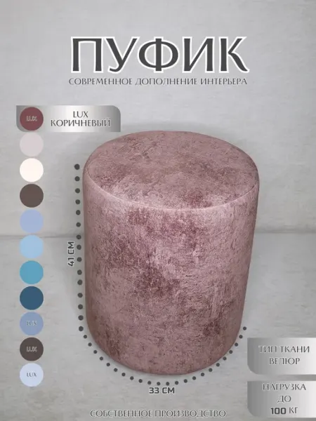 Пуфик круглый велюр для прихожей спальни туалетного столика