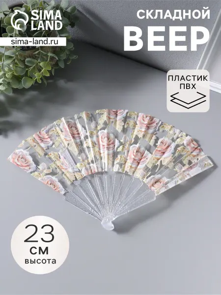 -Мир Игр- Веер складной пластик «Кремовые розы», блеск, 23 см