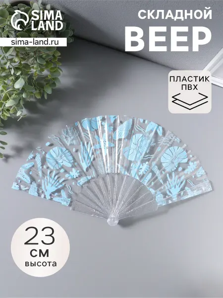 -Мир Игр- Веер складной пластик «Морские ракушки и кораллы» 23 см