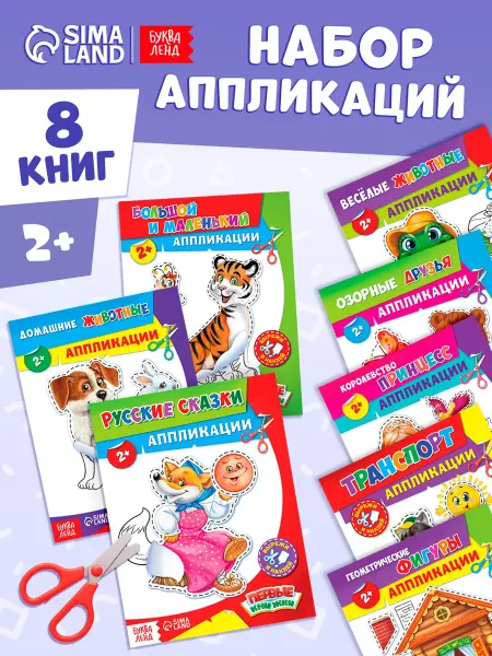 -Мир Игр- Книжки-игрушки с бумажными аппликациями для детей
