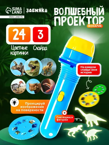 -Мир Игр- Игровой набор динозавры с проектором и наклейками