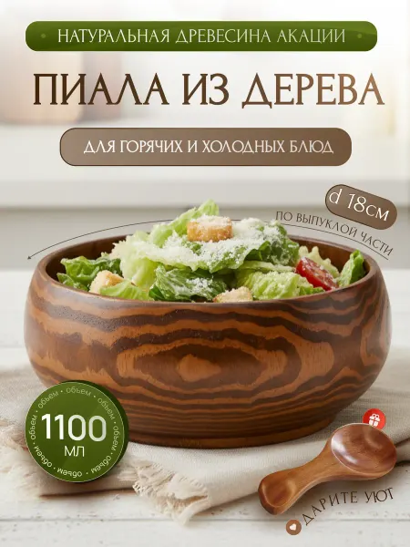 ECO-HOME.STILE Деревянная тарелка -миска посуда из дерева глубокая