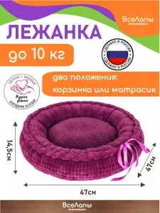 Лежак лежанка корзинка круглая для кошек, собак, животных БЕЛЛА из велюра 35-65 см ручной работы, ягодный