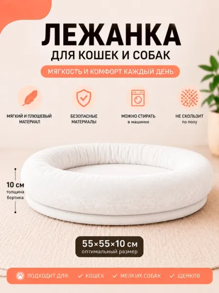 Уютная лежанка из турецкого велюра для кошек и собак