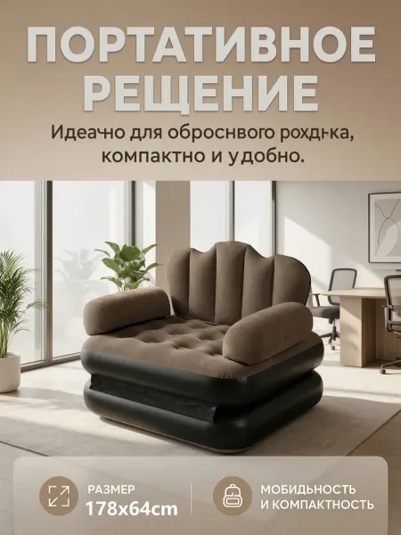 Надувной диван двойной велюровый для кемпинга и отдыха