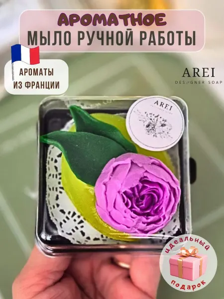 AREI Подарок-сувенир ручной работы на 8 Марта аромамыло "Пион"