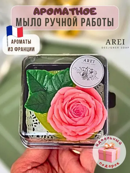 AREI Подарок-сувенир ручной работы на 8 Марта аромамыло "Роза"