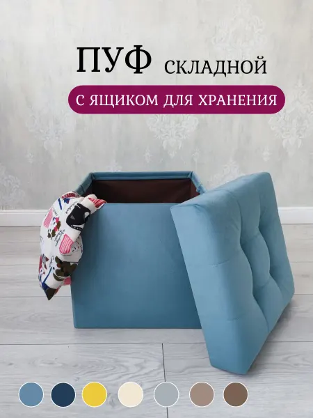 "Интерьер" Пуфик для прихожей с ящиком складной велюровый