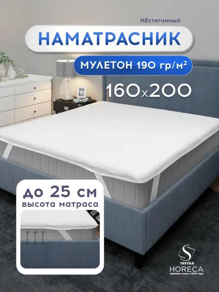 HoReCa ТД С-Текстиль Наматрасник 160х200 непромокаемый на резинке