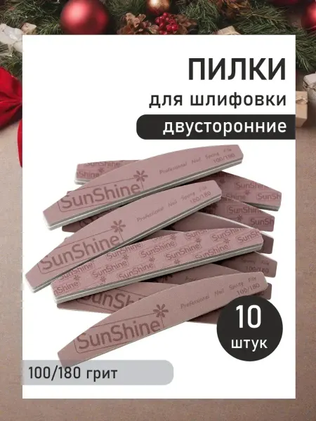 Sunshine Пилка для ногтей профессиональная, шлифовщик луна темно-фиол…