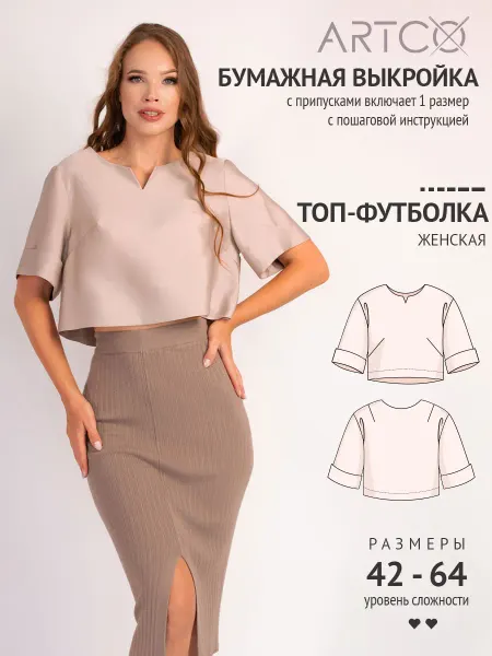 Artco выкройки Выкройка готовая топ-футболка