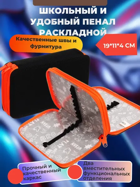 Удобный пенал на 2 отделения Чёрный-ярко-оранжевый