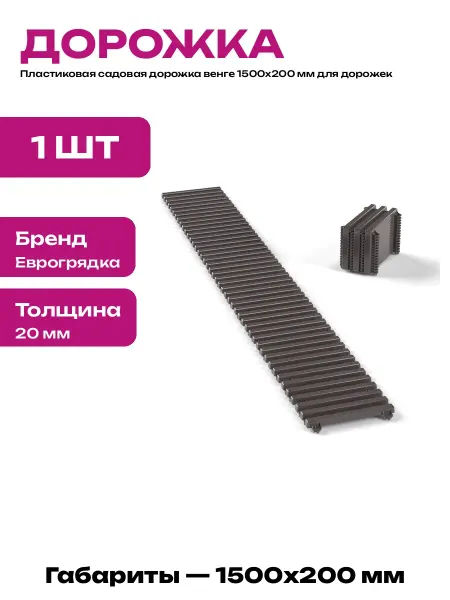 Садовая дорожка пластик венге модульное покрытие для дачи