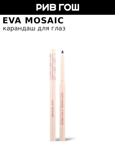 EVA Mosaic Карандаш для глаз Dreaming Eyeliner 0,25 г 02