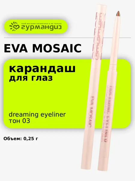 EVA Mosaic Карандаш для глаз Dreaming Eyeliner 0,25 г 03